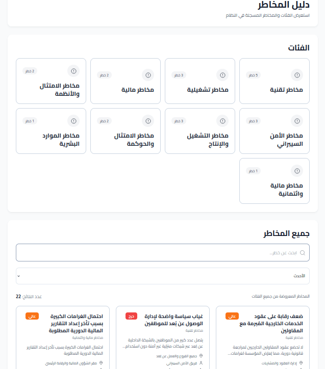 Risk Management (QM) — project screenshot 2